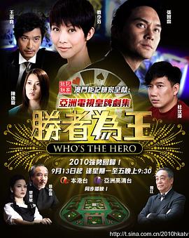勝者為王4爭霸國語第01集