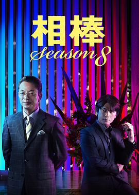 相棒第8季第01集