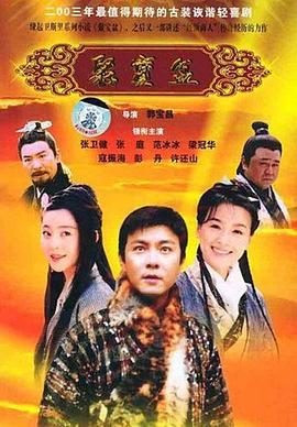 聚寶盆第12集