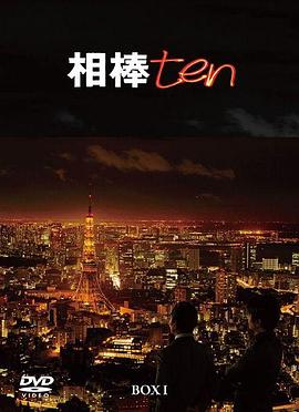 相棒第10季第01集