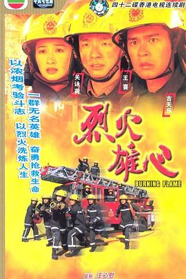 烈火雄心1998國語第28集