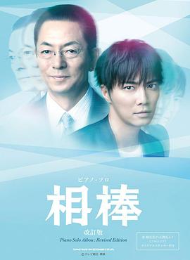 相棒第12季相棒第十二季-01