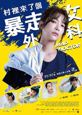村里來了個暴走女外科第01集
