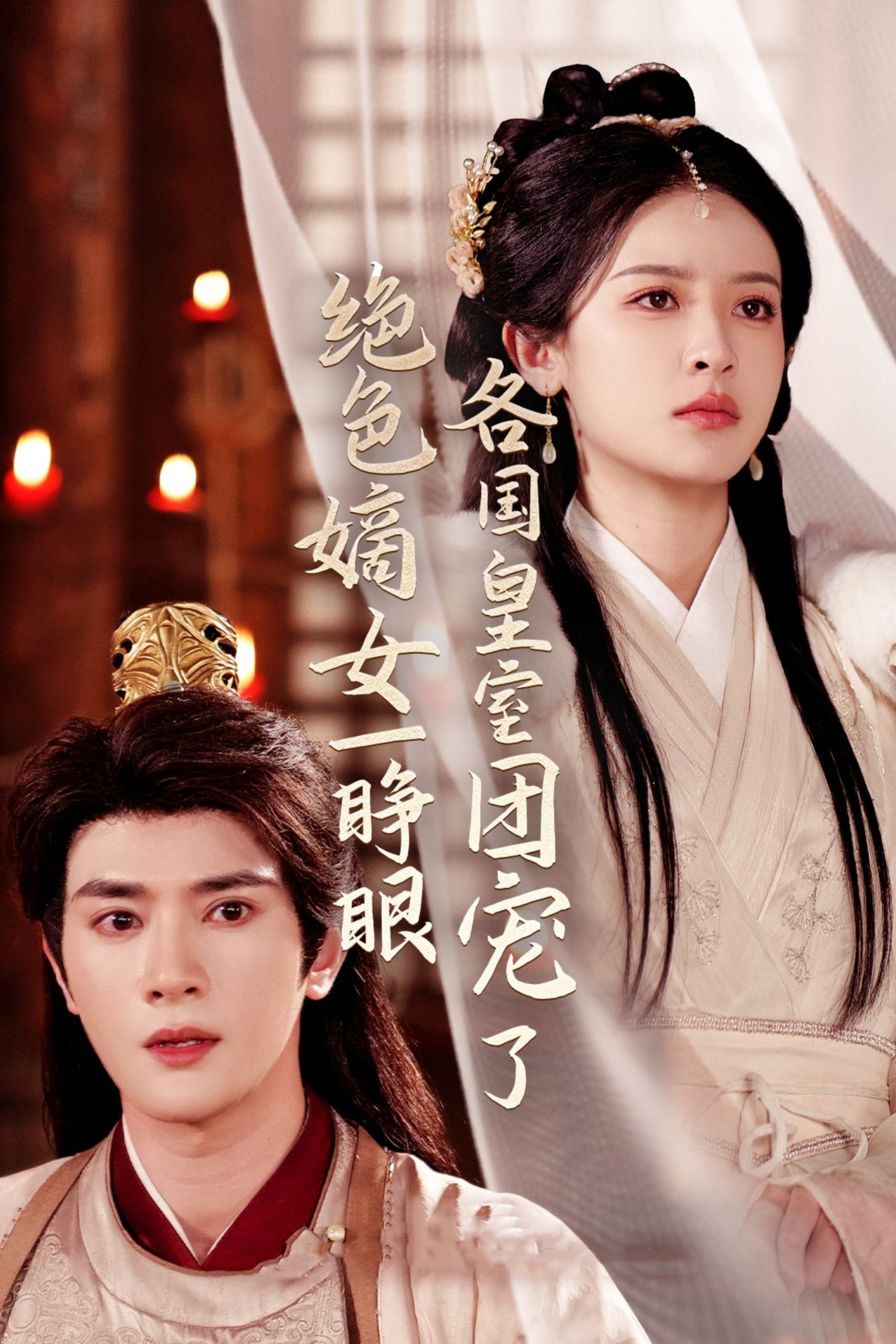 絕色嫡女一睜眼各國皇室團寵了(全集)