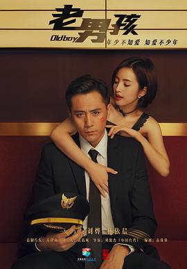 老男孩2018第01集
