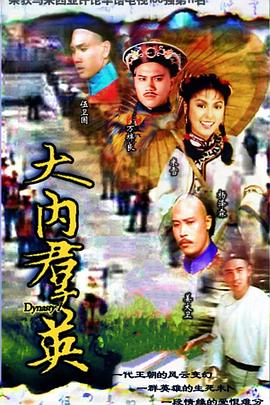 大內群英粵語第01集