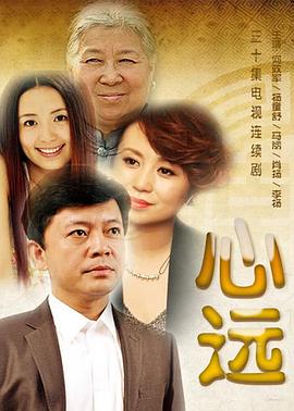 心遠第03集