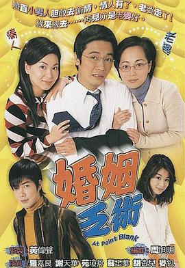 婚姻乏術(shù)國語第01集