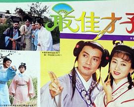 最佳才子國語(全集)