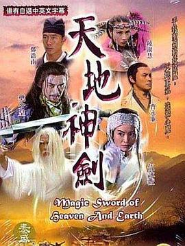 天地神劍國語第01集