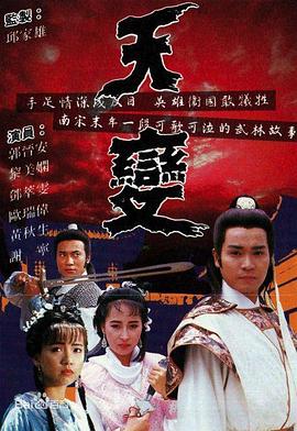 天變國語第01集