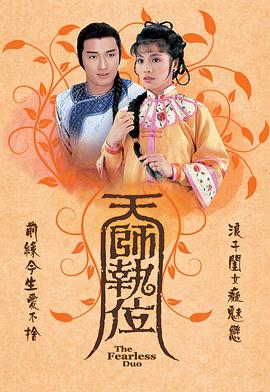 天師執位粵語第01集