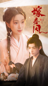 嫁春風(全集)
