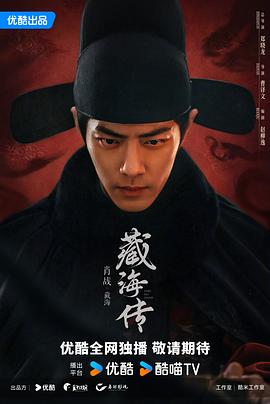 藏海傳(全集)