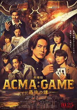 電影版惡魔游戲～最后的鑰匙～