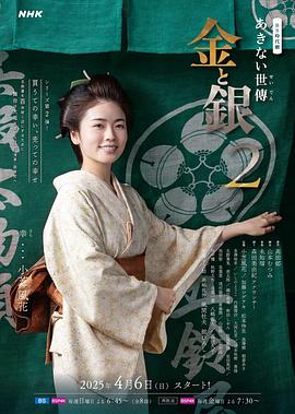 小本經營金與銀第二季(全集)