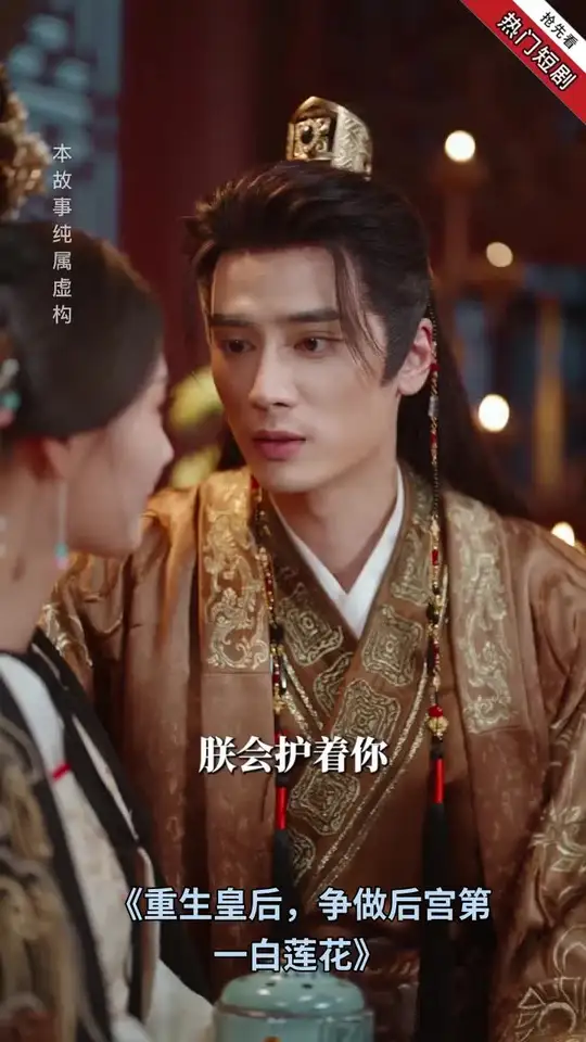 重生皇后，爭做后宮第一白蓮花(全集)