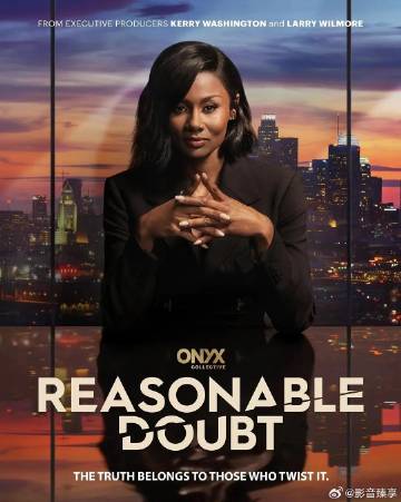 合理懷疑第三季
