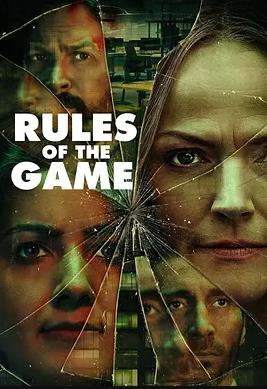 游戲規(guī)則2022(全集)