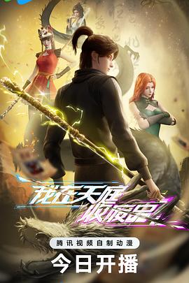 我在天庭收廢品第13集