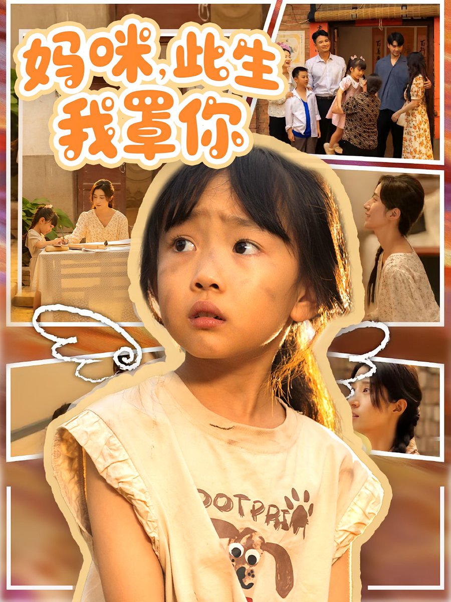 媽咪此生我罩你 媽咪此生我罩你(全集)