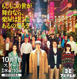 如果這個世界是一座舞臺，后臺究竟在哪里