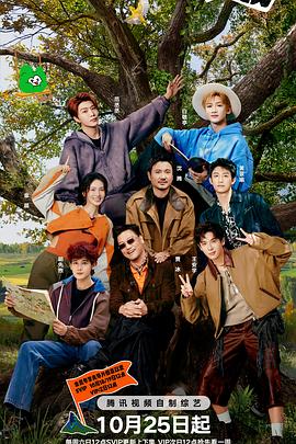 現(xiàn)在就出發(fā)第三季(全集)