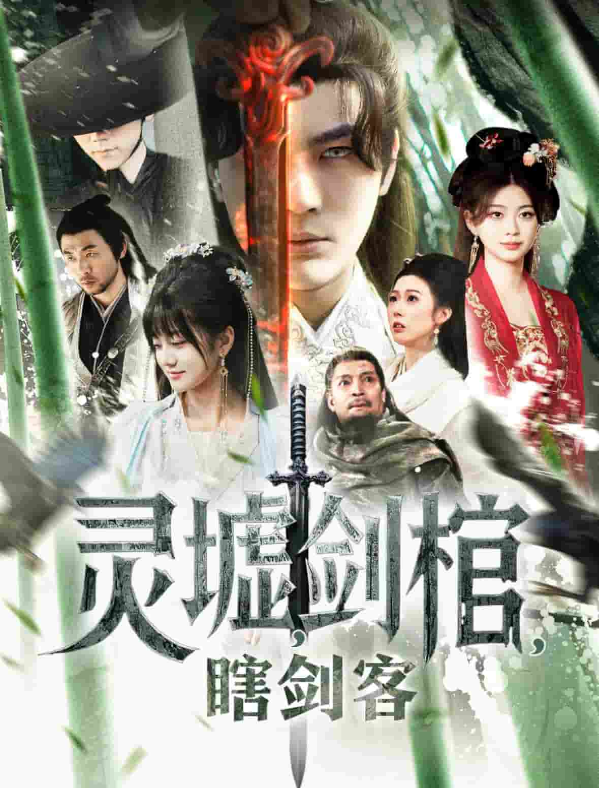 悲情俠客，無(wú)情劍(全集)