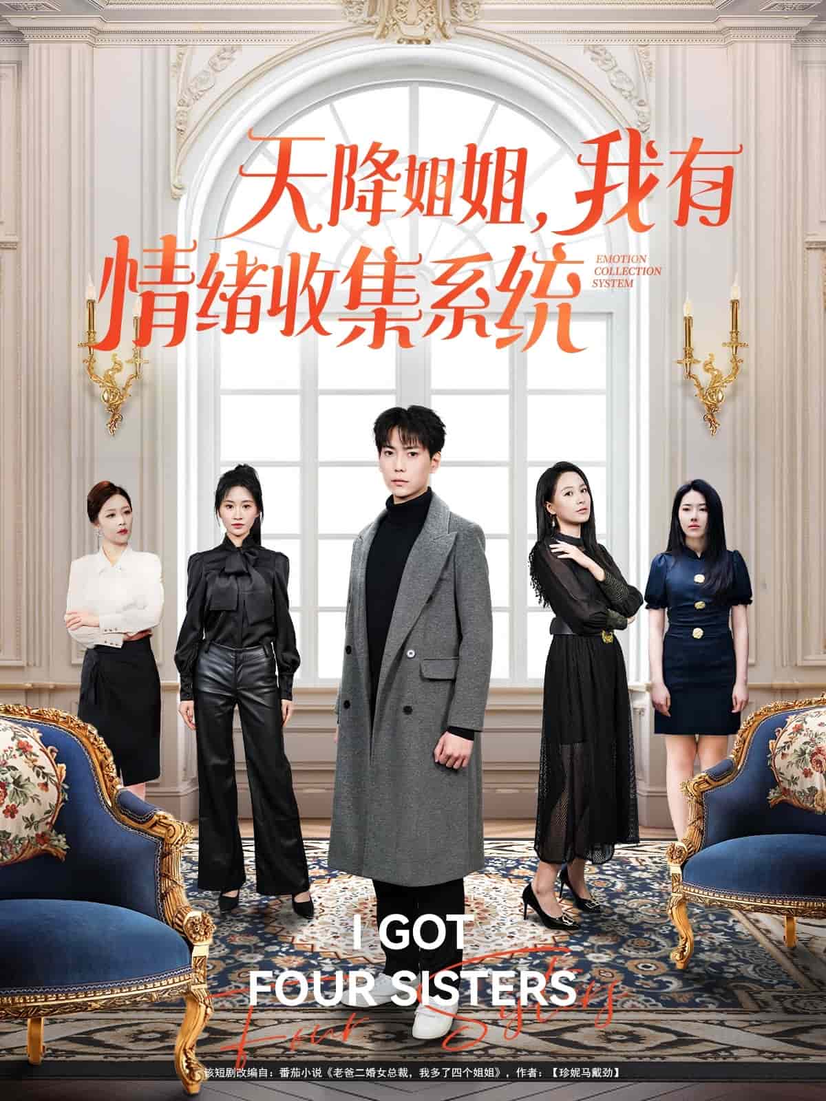 天降姐姐，我有情緒收集系統(全集)