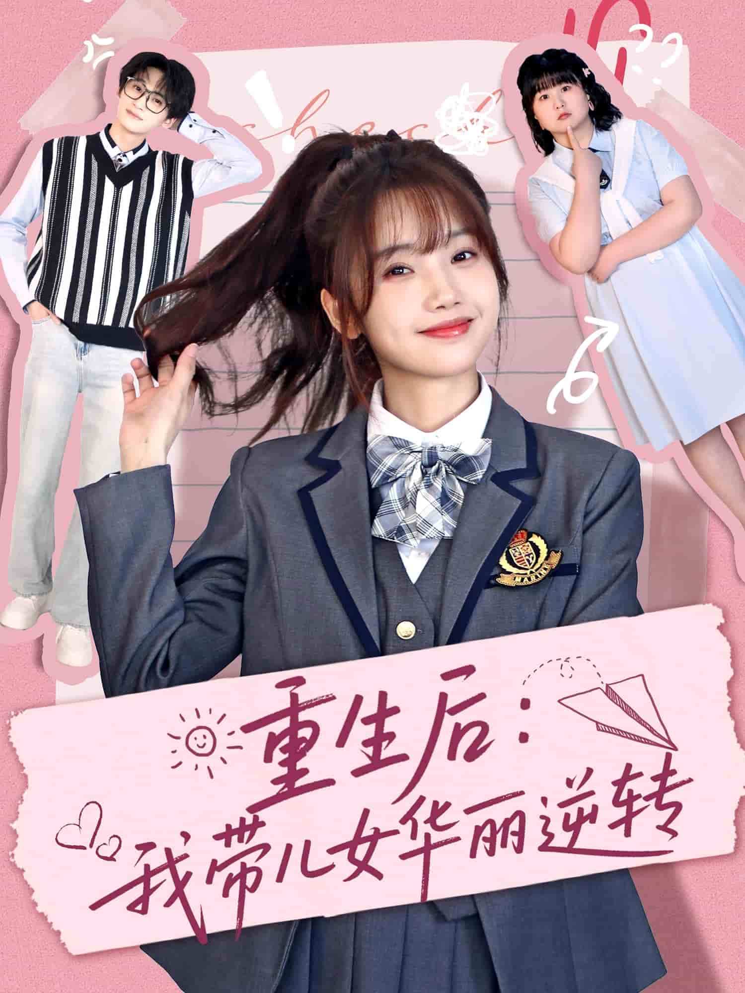 重生后：我帶兒女華麗逆轉(全集)