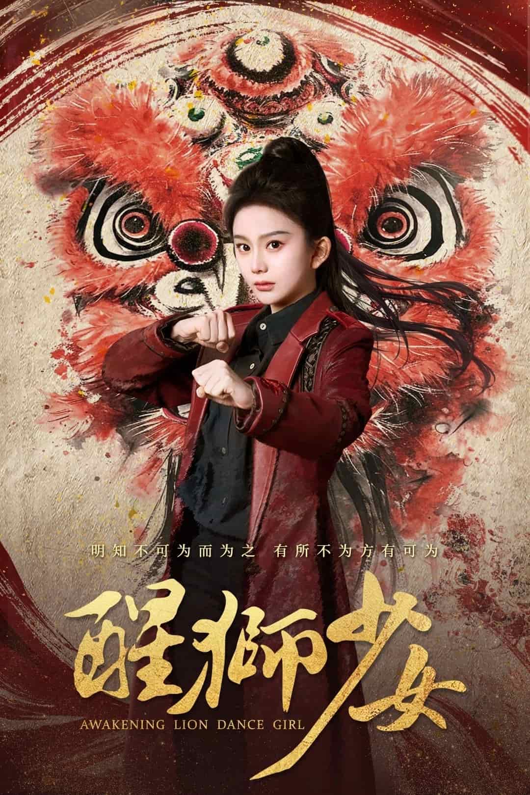 醒獅少女(全集)