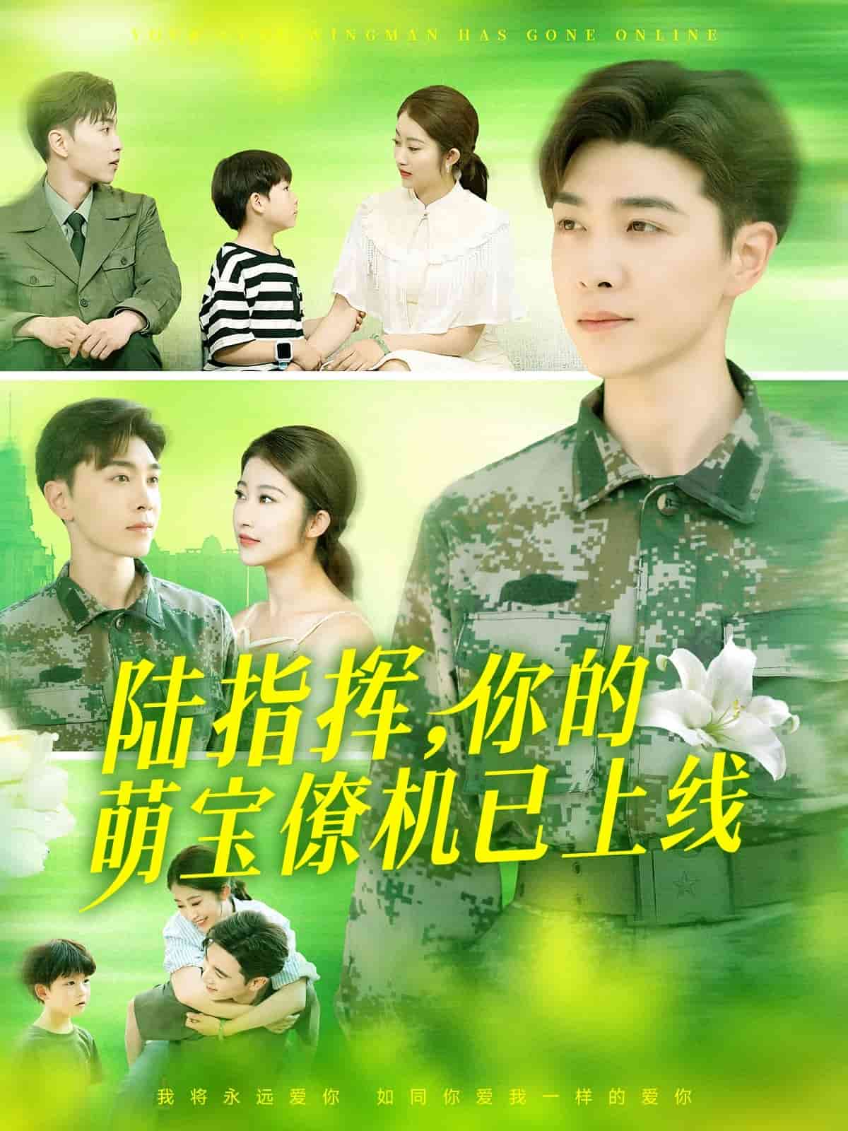 陸總你的萌寶已上線(全集)