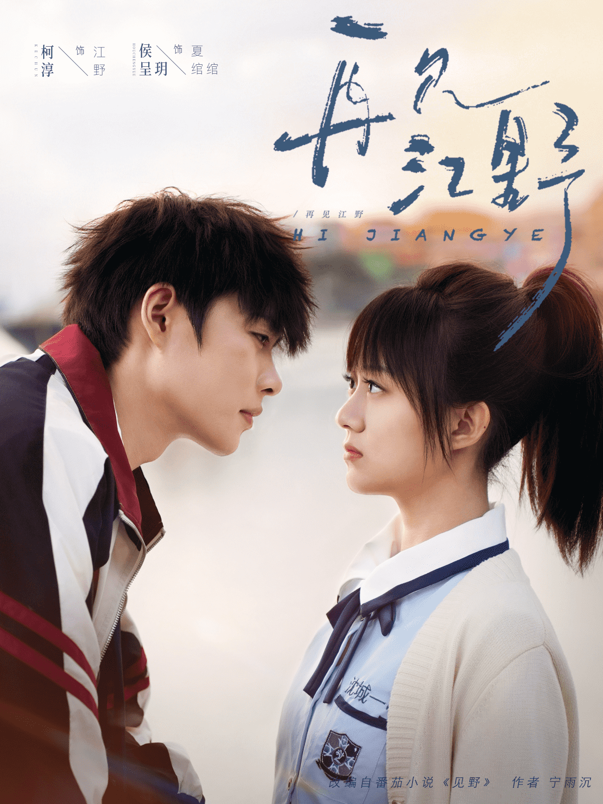 再見江野(全集)