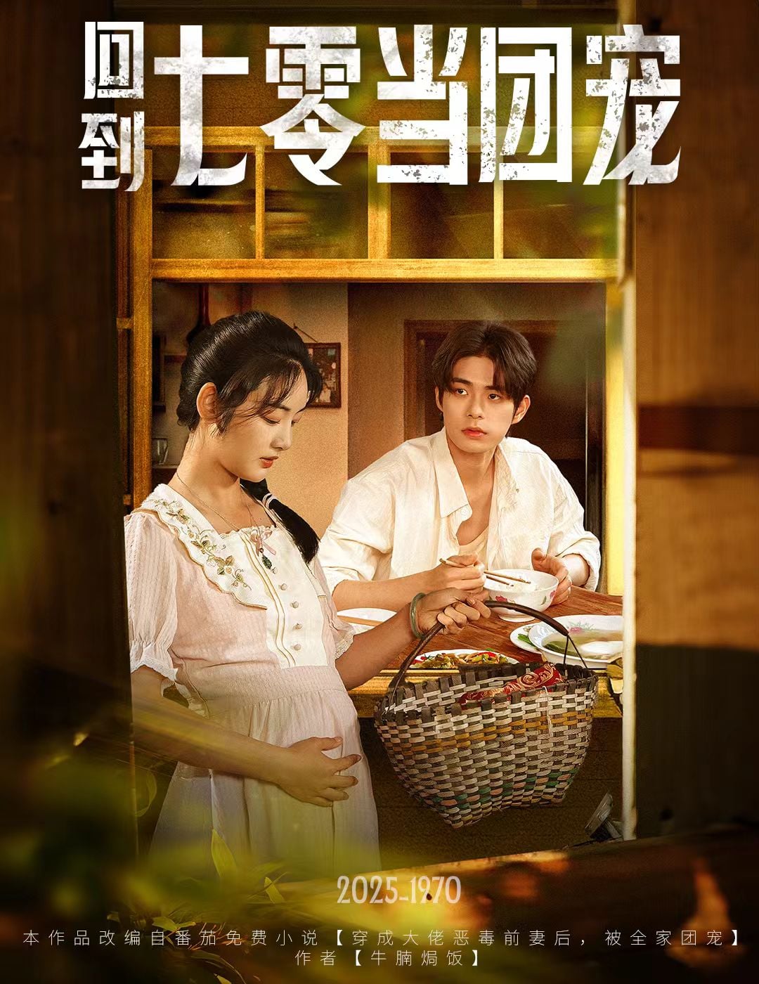 回到七零當(dāng)團(tuán)寵(全集)