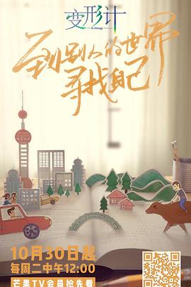 2018變形計(全集)