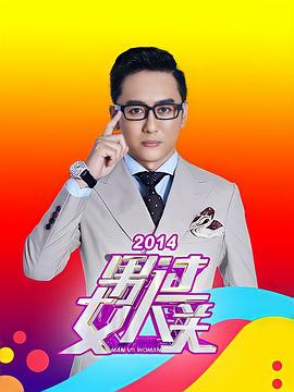 男過女人關(全集)