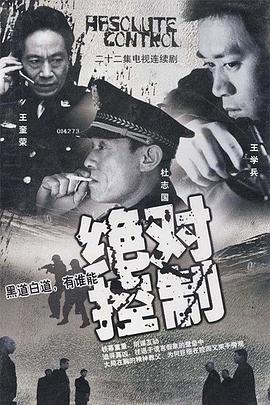 絕對控制2003(全集)