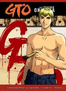 麻辣教師GTO?(全集)