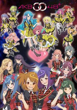 AKB0048第一季(全集)