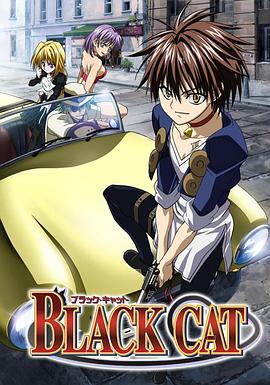 黑貓 BLACK CAT(全集)