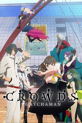 科學(xué)小飛俠Crowds SP(全集)