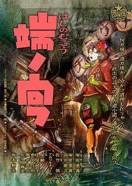 橋的那一邊(全集)
