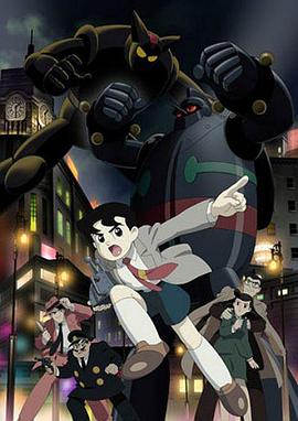 鐵人28號(hào)2004版(全集)