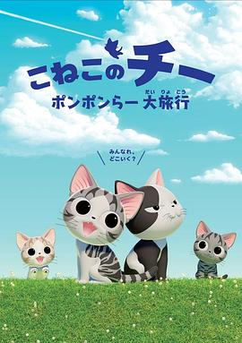 甜甜私房貓第四季國語版(全集)