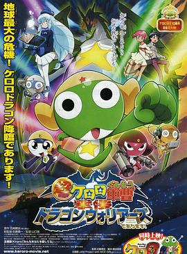 軍曹大電影4：侵襲龍勇士(全集)