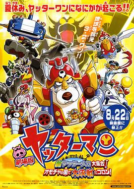 小雙俠劇場版：新機械大集合！決戰玩具國！(全集)