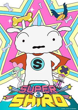 超級小白國語版(全集)