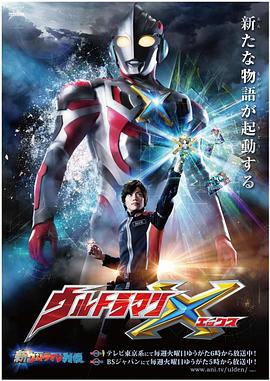 艾克斯奧特曼國語版(全集)
