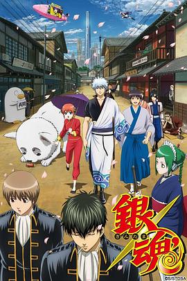 銀魂第二季(全集)