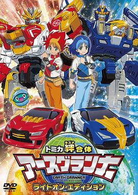 極速牽絆 地球先鋒隊國語版(全集)